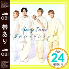 【帯あり】✨ほぼ新品✨夏のハイドレンジア (通常盤) [CD] Sexy Zone_06