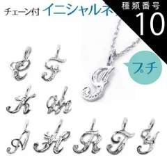 種類10:H/アズキチェーン45cmx0.1cm ハワイアンジュエリー ネックレス   【チェーン付】 ペンダントトップ ヘッド シルバー925 ロジウム コーティング | イニシャル 名前 プチ プルメリア 波 メンズ レディース プレゼント 誕生日 記念日