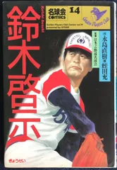 2024年最新】プロ野球名球会の人気アイテム - メルカリ