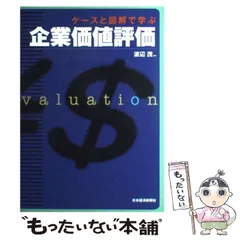 新品】企業価値評価 バリュエーションの理論と実践 第7版　上下2冊セット 企業価値評価 第6版[上]―――バリュエーションの理論と実践