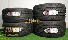 フロント255/35R20 97W XL リア285/30R20 99W XL ARIVO ARZ5 新品 サマータイヤ 2本ずつセット 送料無料 ベンツ BMW ジャガー