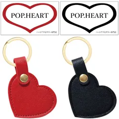 POP.HEART メルカリ店 当店の全商品割引中 美品 新品 ハート キーホルダー 2個セット 小さい 革 韓国 レディース 御洒落 可愛い 赤 黒 ファスナーチャーム 小さめ レザー 2重リング バッグ 飾り 女の子 女性 女子 ペア