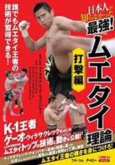 ムエタイDVD、VCD16タイトルセット 2025年最新】ムエタイdvdの人気アイテム - メルカリ