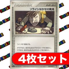 ソライシ博士の発見 4枚セット