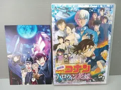 DVD 劇場版 名探偵コナン ハロウィンの花嫁(通常版)