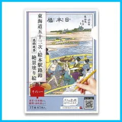 2023年最新】北斎 東海道五十三次の人気アイテム - メルカリ