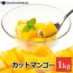 完熟 アップル マンゴー 1kg （500g×2P） カット済み 冷凍 ・アップルマンゴー【２Ｐ】・