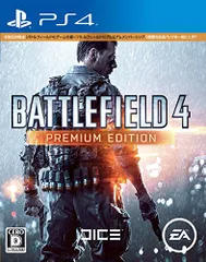 バトルフィールド 4 プレミアム・エディション - PS4