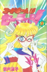 2025年最新】コードネームはセーラーvの人気アイテム - メルカリ