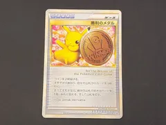 ポケモンカード 勝利のメダル ピカチュウ 買取】勝利のメダル(銀・ピカチュウ) ポケモンカードゲーム買取