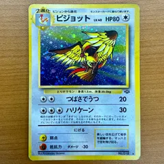 現物 ピジョット　ポケモンカード　旧裏面　未使用　美品 ポケモンカードゲーム 旧裏 ピジョット ポケモンカード ポケカ