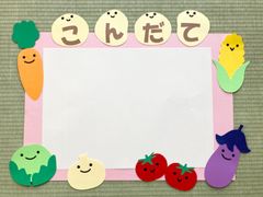 献立表　壁面　飾り　装飾　やさい　食べもの　お当番表　ポップ　給食