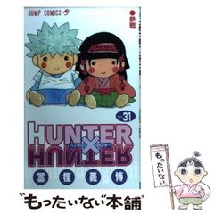 [중고] HUNTER×HUNTER 31 (점프 코믹스) / 후지 요시히로 / 슈에이샤