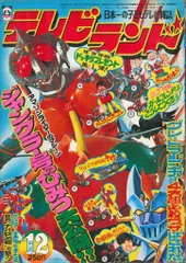 2025年最新】テレビランド 昭和の人気アイテム - メルカリ