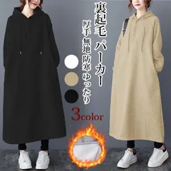 裏起毛 パーカーワンピース レディース ワンピース ロングワンピース ロング丈 プルオーバー 大きいサイズ スウェット 体型カバー 長袖 裏起毛 厚手 無地 防寒 ゆったり 冬 秋 chaoliumkxz279