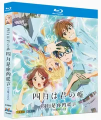 2025年最新】四月は君の嘘 blu-rayの人気アイテム - メルカリ