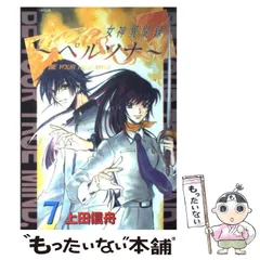 女神異聞録ペルソナ 1 新装版―BE YOUR TRUE MIND. (IDコミックス