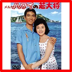 2025年最新】ハワイの若大将の人気アイテム - メルカリ