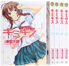 キミキス -various heroines- コミック 全5巻完結セット (ジェッツコミックス)／エンターブレイン