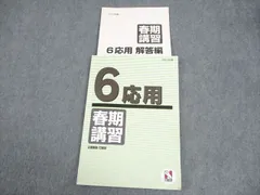 2024年最新】日能研春期講習の人気アイテム - メルカリ