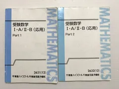 東進 受験数学IAIIB（応用） Part1/2 通年セット 2012 計2冊 志田晶 ☆ 020S0B