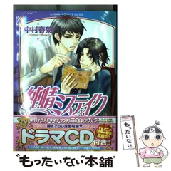 ＢＬＣＤ　中村春菊　純情ロマンチカ１５点　櫻井孝宏　花田光 BLCD 中村春菊 純情ロマンチカ15点 櫻井孝宏 花田光