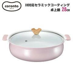 coronto コロント IH対応セラミックコーティング卓上鍋 28cm 4～5人用 ピンク かわいい おしゃれ くすみカラーピンク