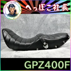 2025年最新】GPZ400F シートの人気アイテム - メルカリ