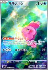 ママンボウ AR SV11B ブラックボルト 112/086 - メルカリ