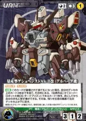 【中古】クルセイド U-148[U]：量産型ゲシュペンストMk-II改(アルバーダ機)