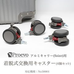 Proevo 交換タイヤ4個セット Sサイズ用 静音キャスター サスペンション 脱着式 ストッパー スーツケース キャリーケース キャリーバッグ 品番caster002s ☆