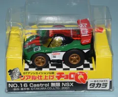 超リアル仕上げチョロQ GTアソシエイション公認　NSX スープラなど8個セット 2025年最新】超 チョロQ nsxの人気アイテム - メルカリ