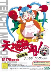 2025年最新】天地無用 ポスターの人気アイテム - メルカリ