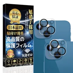 iPhone 13 /iPhone 13mini カメラフィルム カメラカバー 【2枚セット】 [日本旭硝子製 貼り付け簡単 指紋防止 気泡防止 飛散防止 キズ防止 防塵] iPhone 13 /iPhone 13mini カメラ保護 レンズ フィルム 1