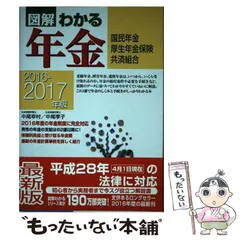 【中古】 年金の基礎知識　最新版 Amazon.co.jp: 年金の基礎知識 : 服部 営造, 服部 営造: 本