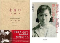 日本と中国の現代史を証言する女性たち「樺美智子、安保闘争に斃れた東大生」&「永遠のピアノ　毛沢東の収容所からバッハの演奏家へ　ある女性の壮絶な運命」