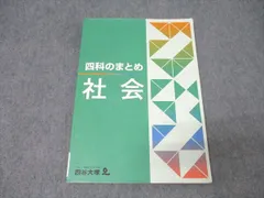 2025年最新】四科のまとめ 四谷大塚の人気アイテム - メルカリ