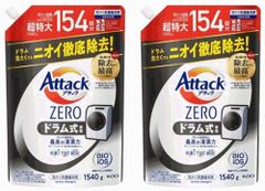 ア タ ックZERO 洗濯洗剤 ドラム式専用 超特大 詰替 1540g 2個