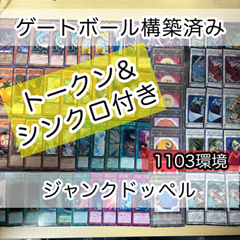 遊戯王構築済みデッキ