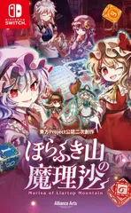 【新品】 ほらふき山の魔理沙 グリモワール・メイガスBOX Nintendo Switch 佐賀