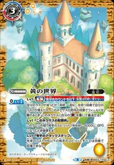 バトスピ　赤の世界　青の世界　緑の世界　黄の世界　紫の世界　白の世界　3枚ずつ バトスピ 赤の世界 青の世界 緑の世界 黄の世界 紫の世界 白の