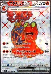 マグカルゴGX SR SM7a 迅雷スパーク 062/060 - メルカリ