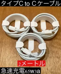 2m 3本 タイプC to Cケーブル 急速充電 65w 3a iPhone15 Android アイコス switch typec to c 高耐久 pc モニター MacBook パソコン TYPE C to C タイプc スマホ ゲーム機 充電器