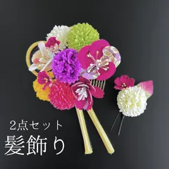 【紫 花 髪飾り 2点セット】 成人式 卒業式 結婚式 振袖 袴 訪問着 着物 和装 浴衣 ゆかた 紫色 ゴールド 白 緑 黄色 花飾り コーム式 Uピン式  髪留め 組紐 タッセル 和柄 HCJA059