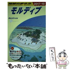 2024年最新】モルディブ 地球の歩き方の人気アイテム - メルカリ