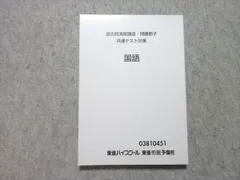 2026年最新】東進ハイスクール過去問演習講座の人気アイテム - メルカリ