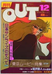 月刊OUT 1980年(昭和55年)12
