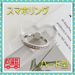 ■ハート スマホリング かわいい きらきら 透明 落下防止 スマホスタンド