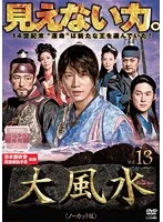 2024年最新】中古 dvd 大風水の人気アイテム - メルカリ