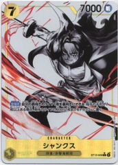 BANDAI Ultimate Deck 세 형제의 유대 ST13-009 샹크스 병렬 C